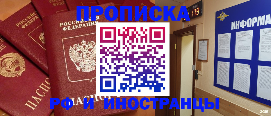 прописка регистрация в Избербаше