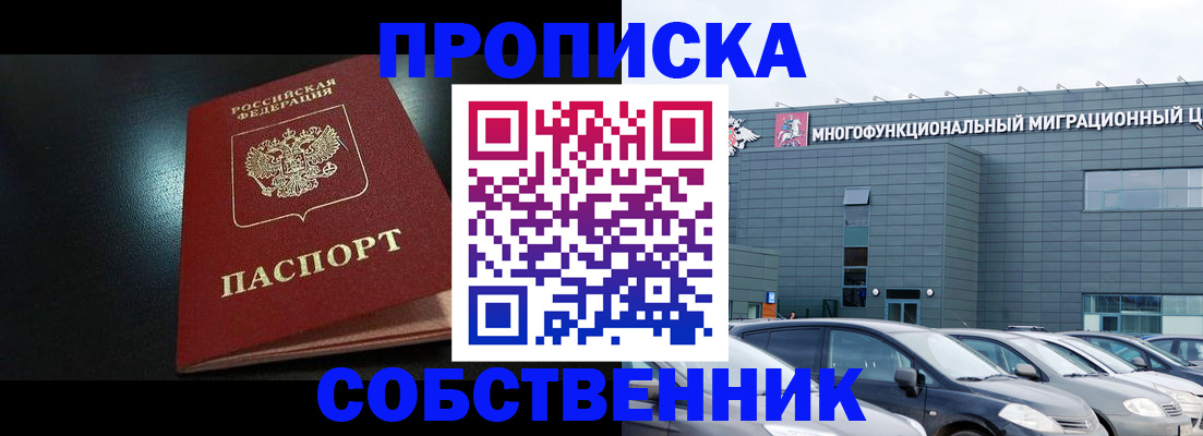 купить прописку в Избербаше